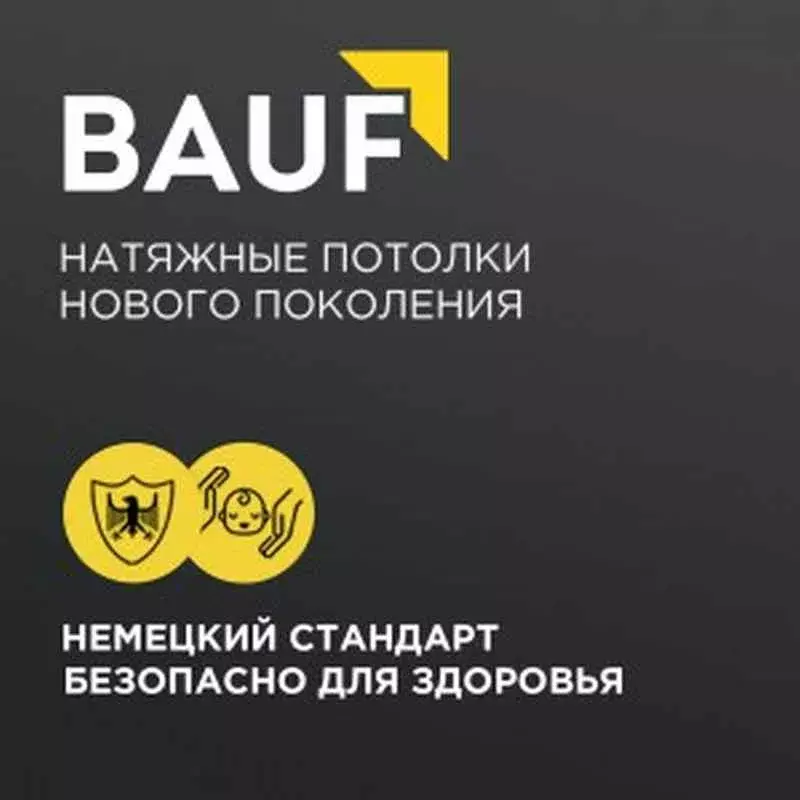 Натяжные потолки Bauf Потолки Всем